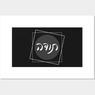 Gray White Hebrew Handwritten Thank You Posters and Art